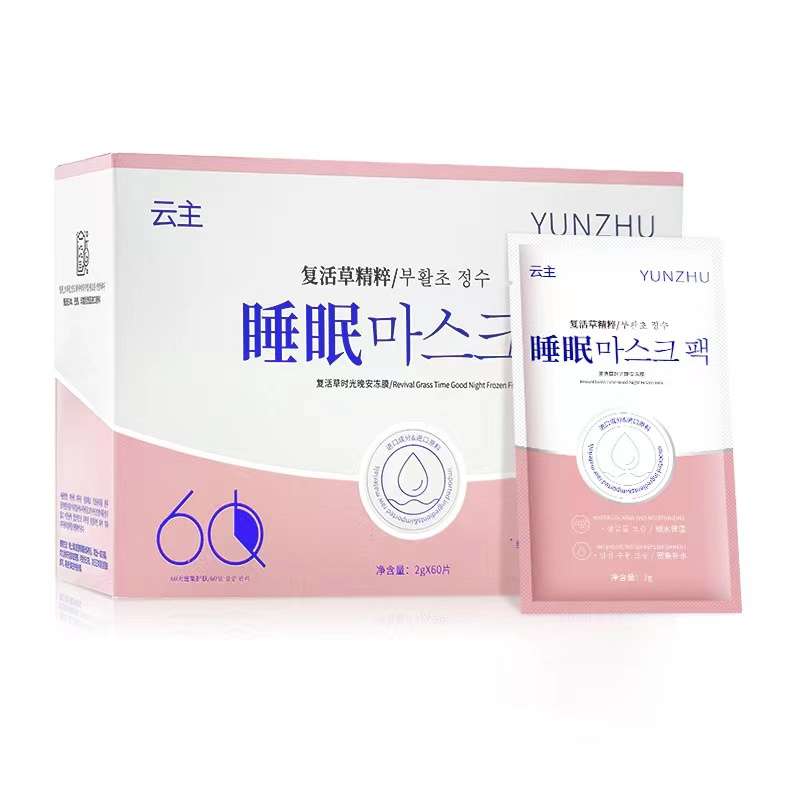 Revival Grass apply facial mask collagen good night frozen film sleep wash free moisturizing firming facial mask..